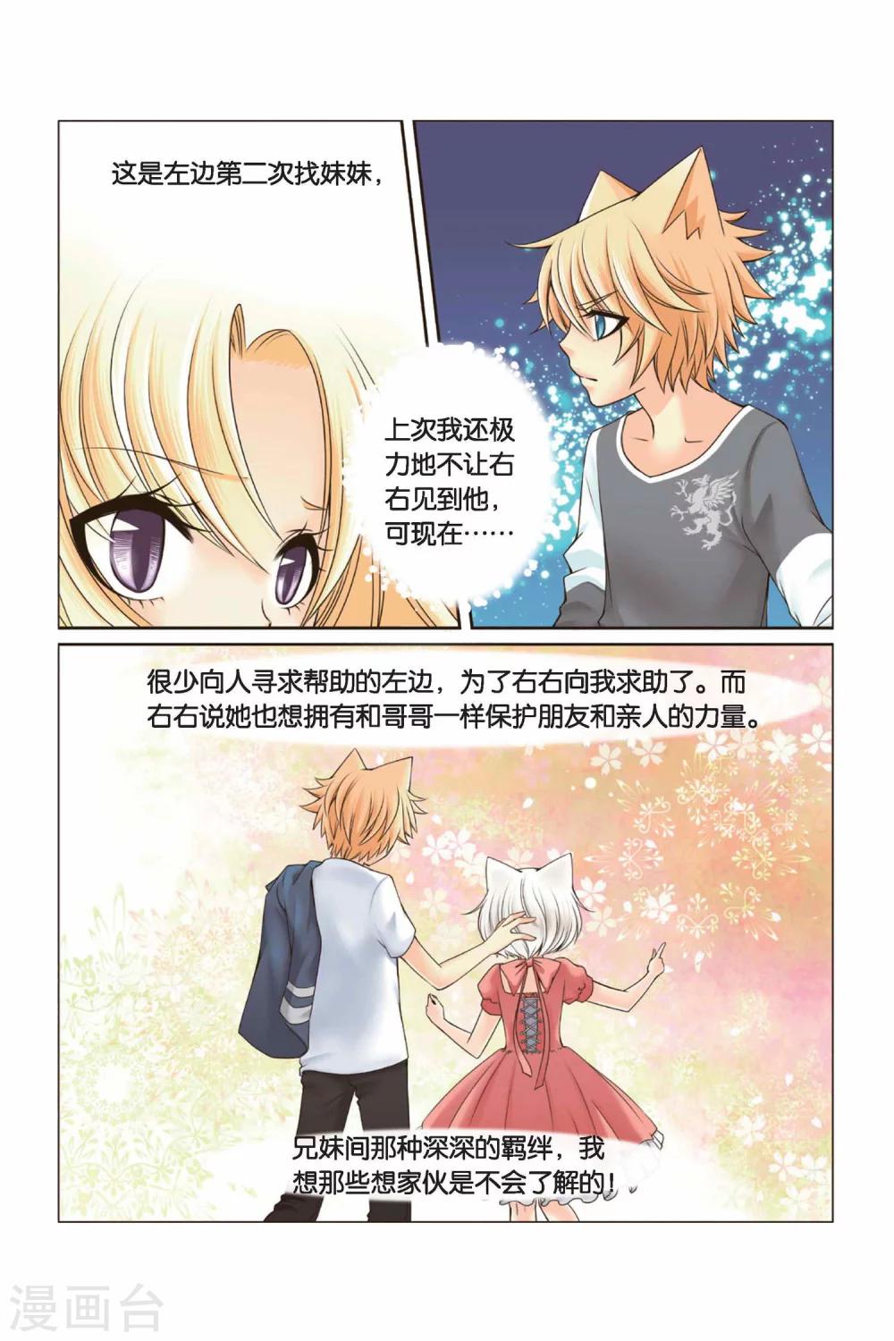 《左边左边》漫画最新章节第28话 右右的愤怒免费下拉式在线观看章节第【8】张图片