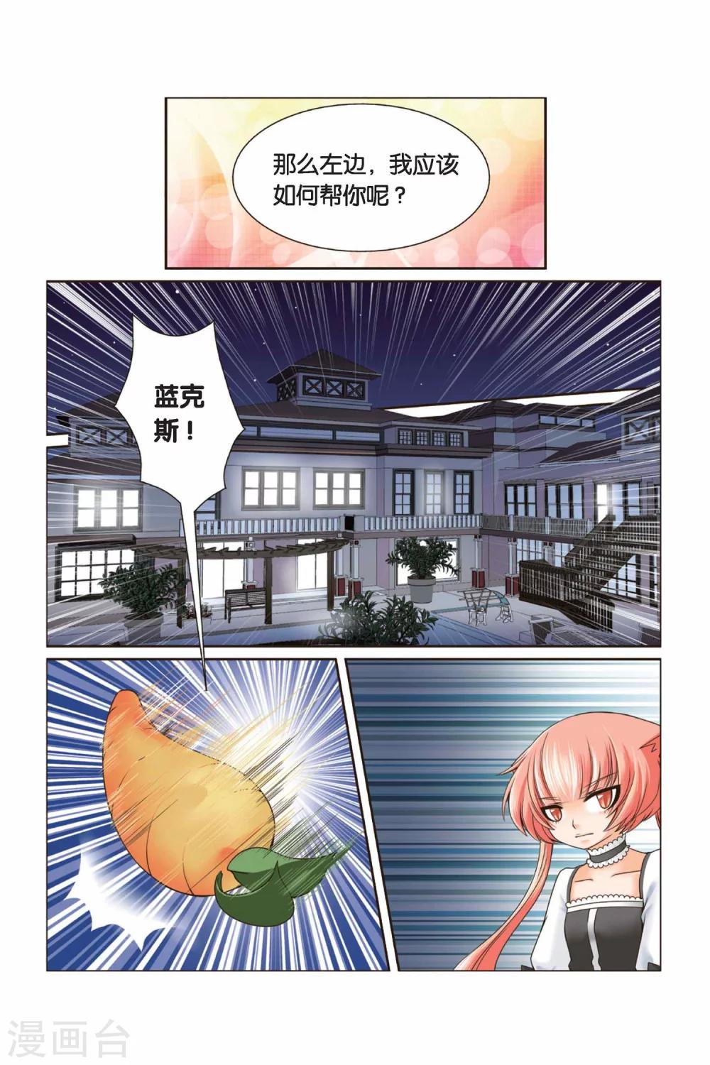 《左边左边》漫画最新章节第28话 右右的愤怒免费下拉式在线观看章节第【9】张图片