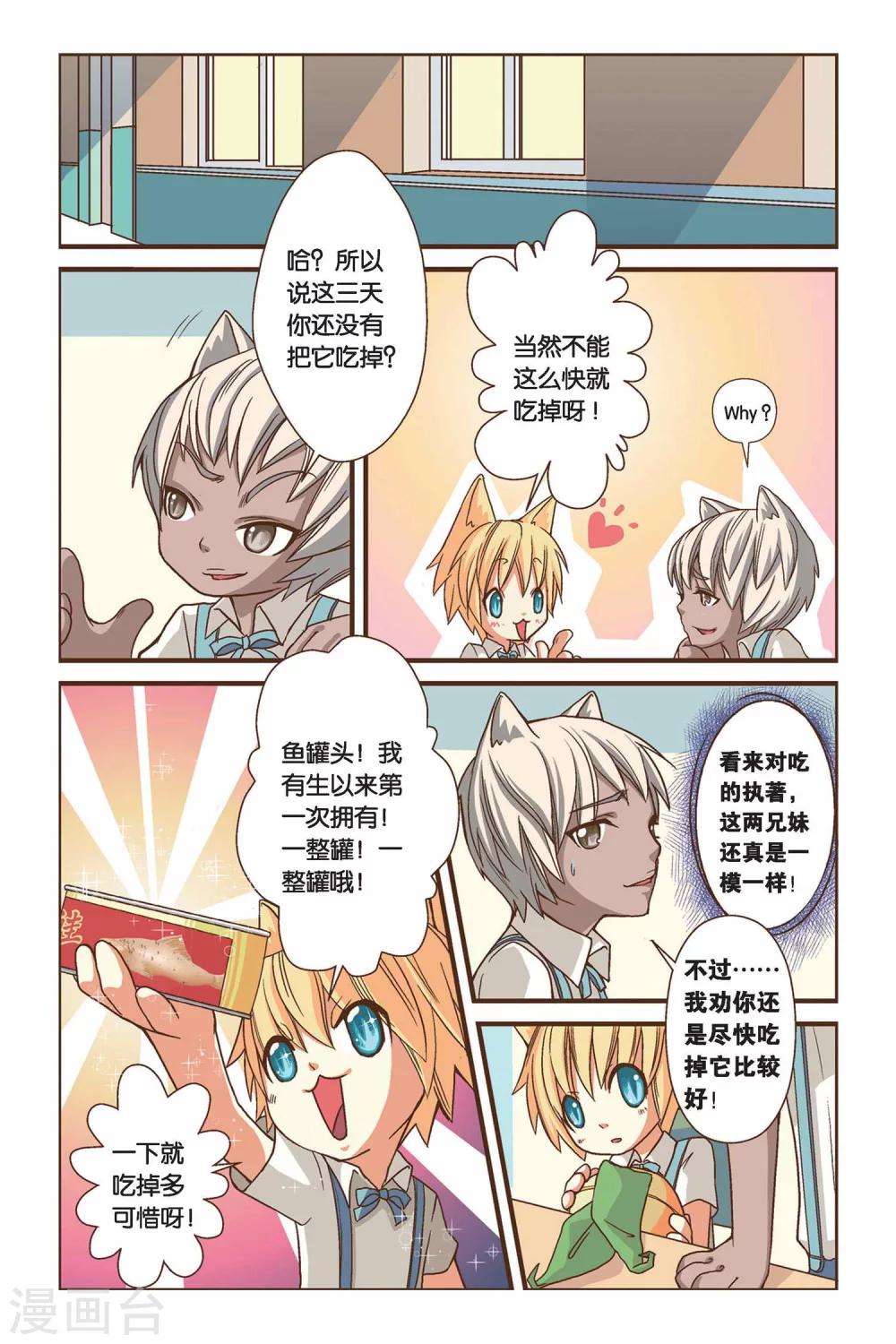 《左边左边》漫画最新章节第02话 你好，鱼罐头！免费下拉式在线观看章节第【11】张图片