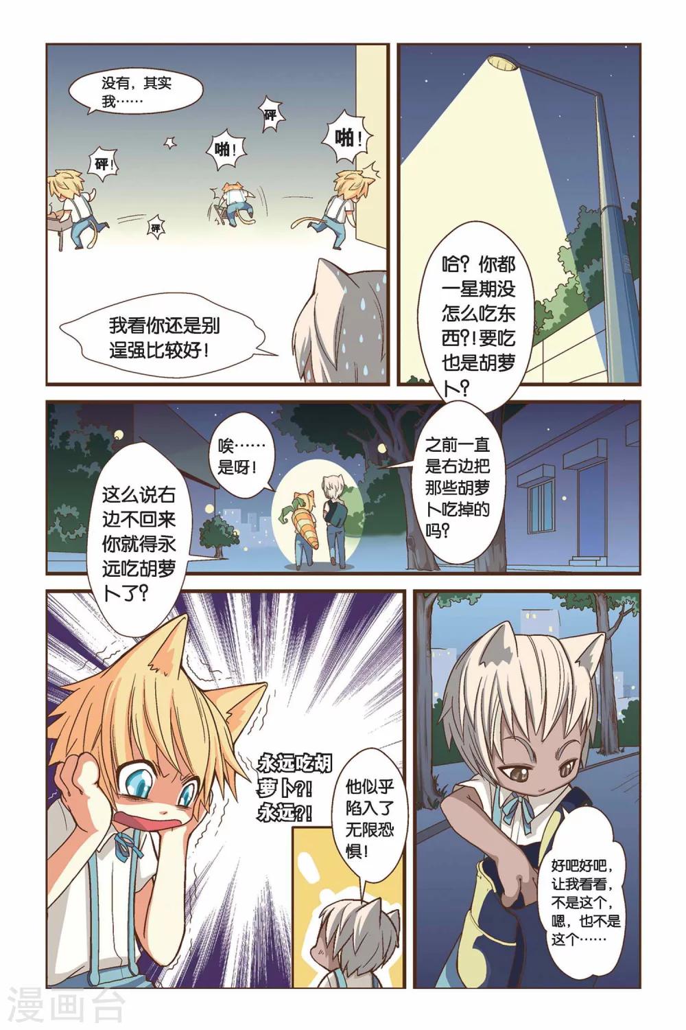 《左边左边》漫画最新章节第02话 你好，鱼罐头！免费下拉式在线观看章节第【4】张图片