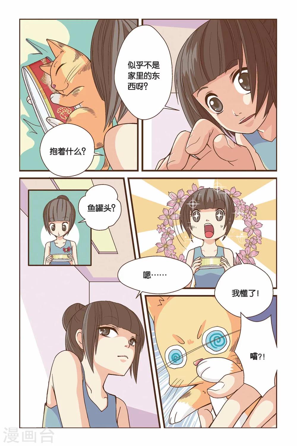 《左边左边》漫画最新章节第02话 你好，鱼罐头！免费下拉式在线观看章节第【7】张图片