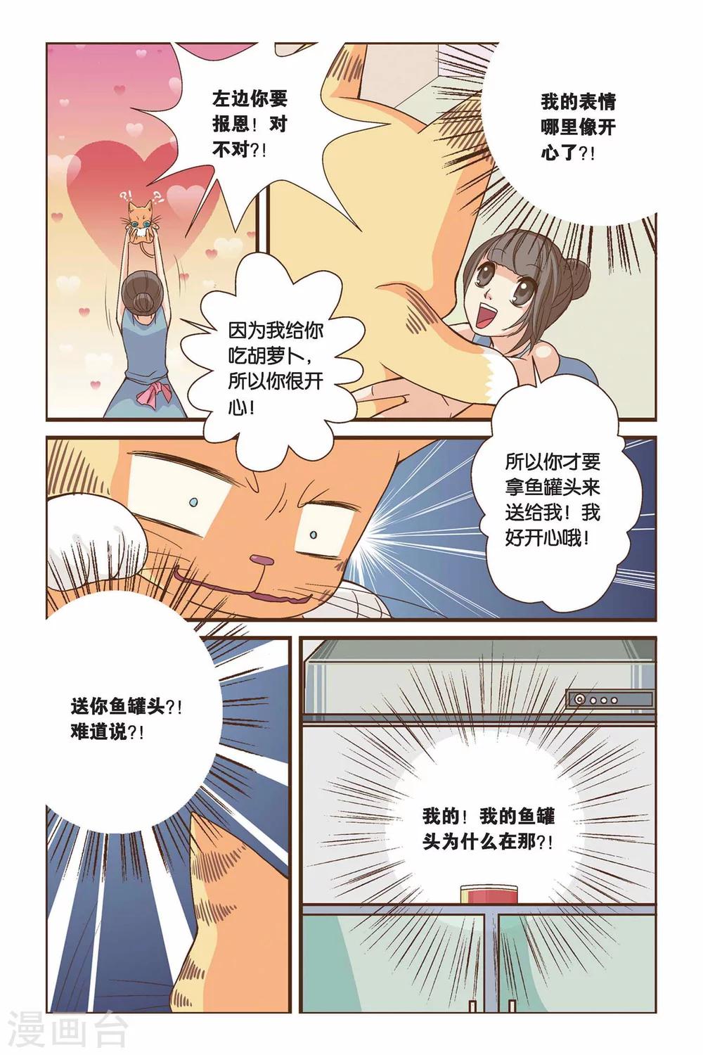 《左边左边》漫画最新章节第02话 你好，鱼罐头！免费下拉式在线观看章节第【8】张图片