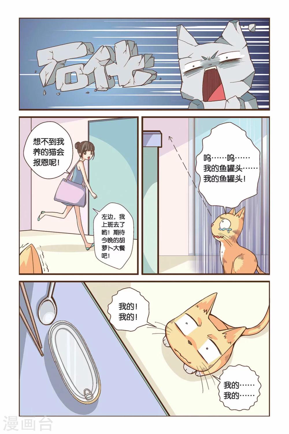 《左边左边》漫画最新章节第02话 你好，鱼罐头！免费下拉式在线观看章节第【9】张图片