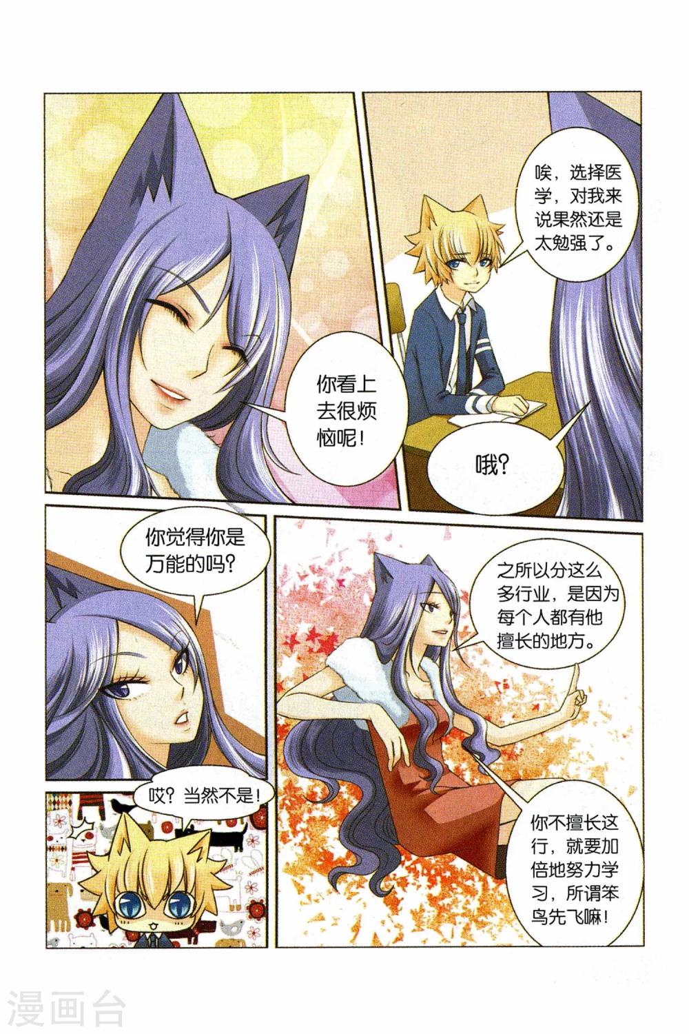 《左边左边》漫画最新章节第29话 各自的决心免费下拉式在线观看章节第【14】张图片