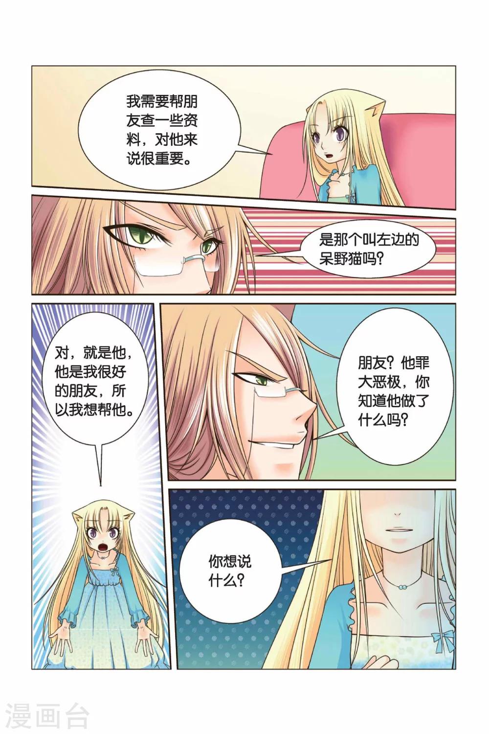 《左边左边》漫画最新章节第30话 还没结束的事儿免费下拉式在线观看章节第【11】张图片