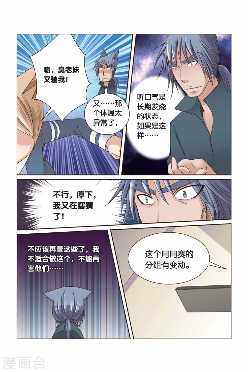 《左边左边》漫画最新章节第30话 还没结束的事儿免费下拉式在线观看章节第【4】张图片