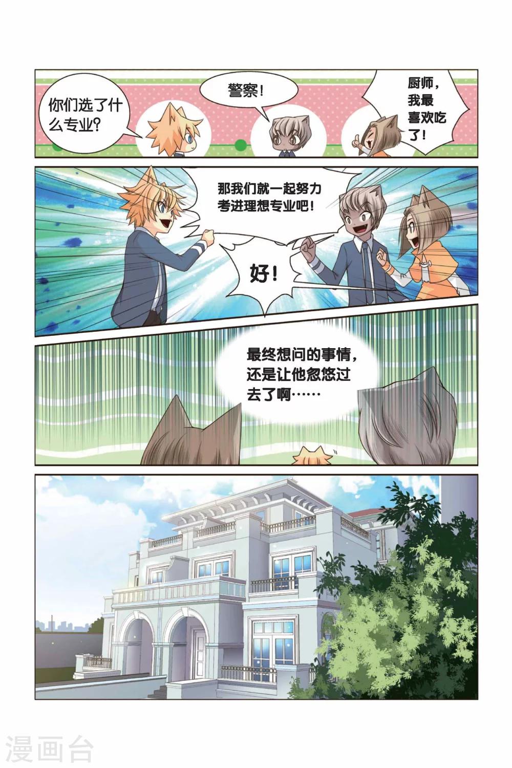 《左边左边》漫画最新章节第30话 还没结束的事儿免费下拉式在线观看章节第【8】张图片