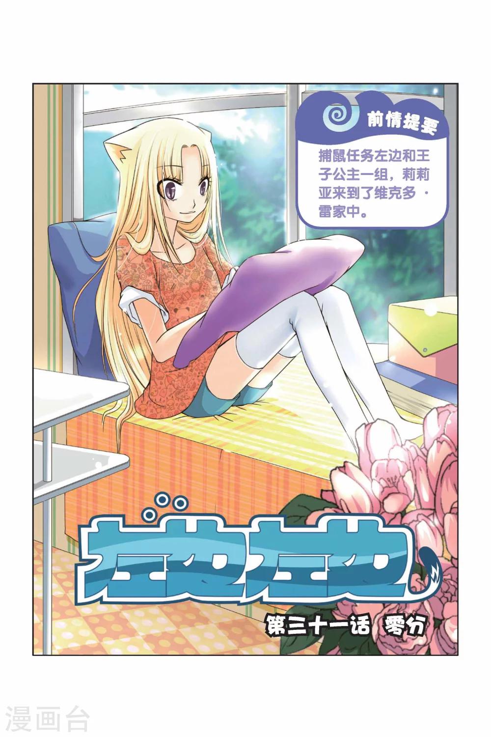 《左边左边》漫画最新章节第31话 零分免费下拉式在线观看章节第【1】张图片