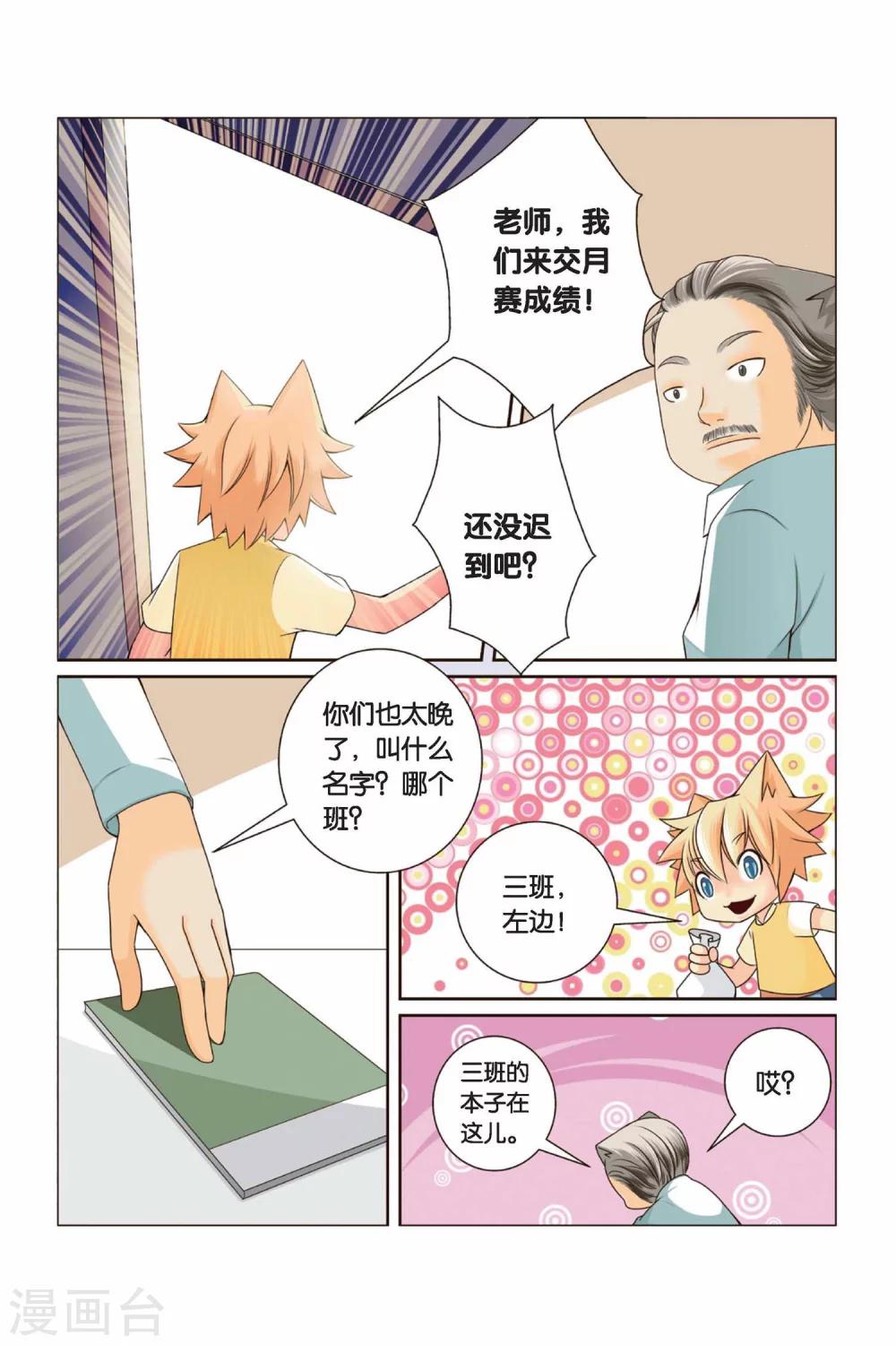 《左边左边》漫画最新章节第31话 零分免费下拉式在线观看章节第【9】张图片