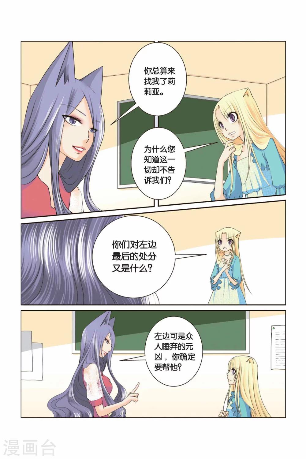 《左边左边》漫画最新章节第32话 迎接挑战吧！左边！免费下拉式在线观看章节第【2】张图片