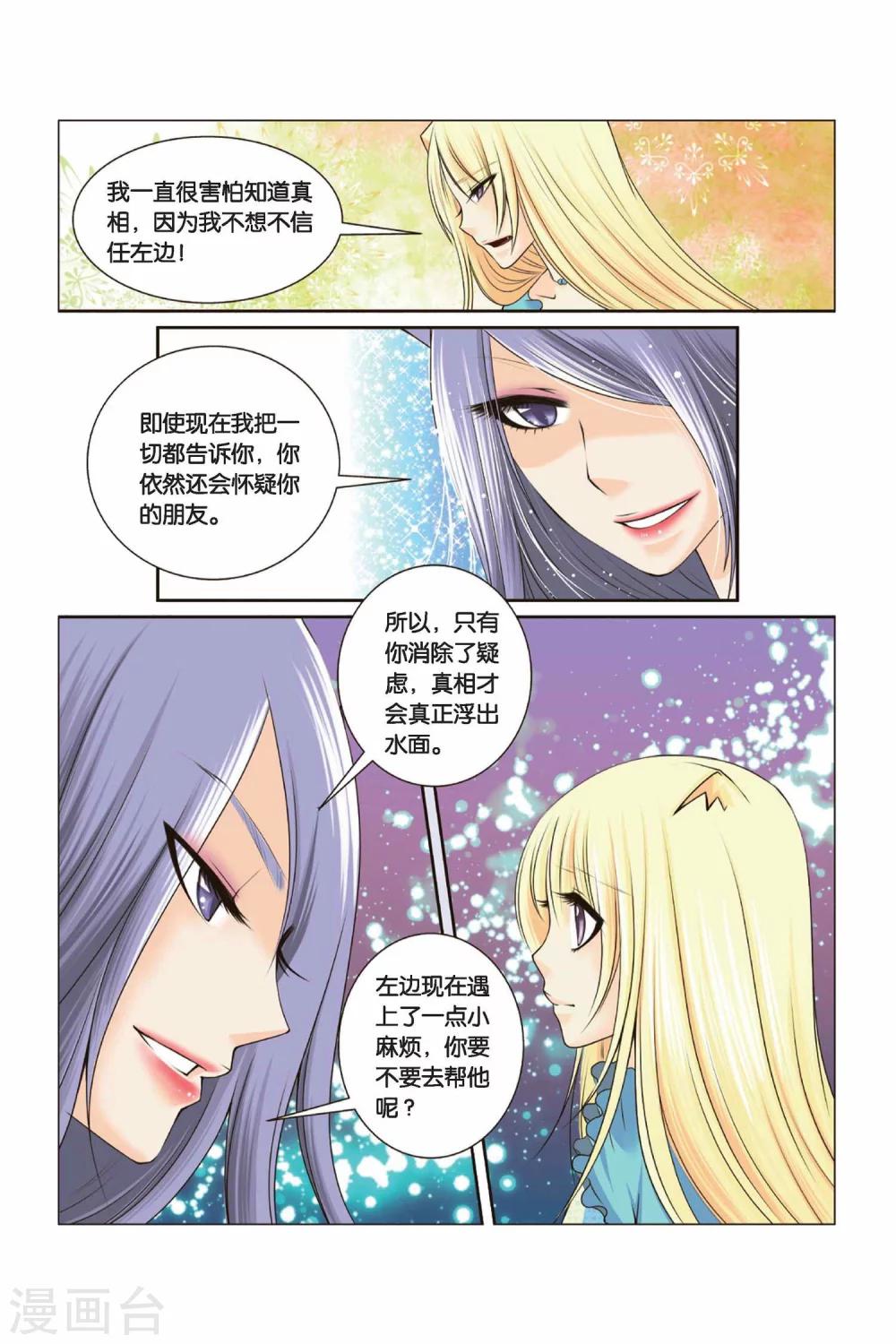 《左边左边》漫画最新章节第32话 迎接挑战吧！左边！免费下拉式在线观看章节第【4】张图片