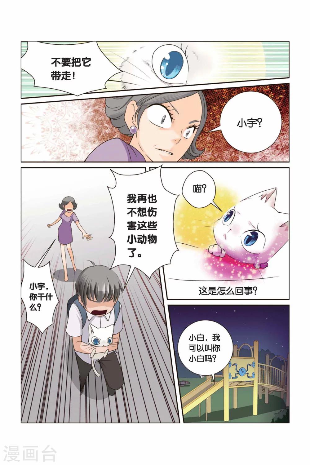 《左边左边》漫画最新章节第32话 迎接挑战吧！左边！免费下拉式在线观看章节第【8】张图片