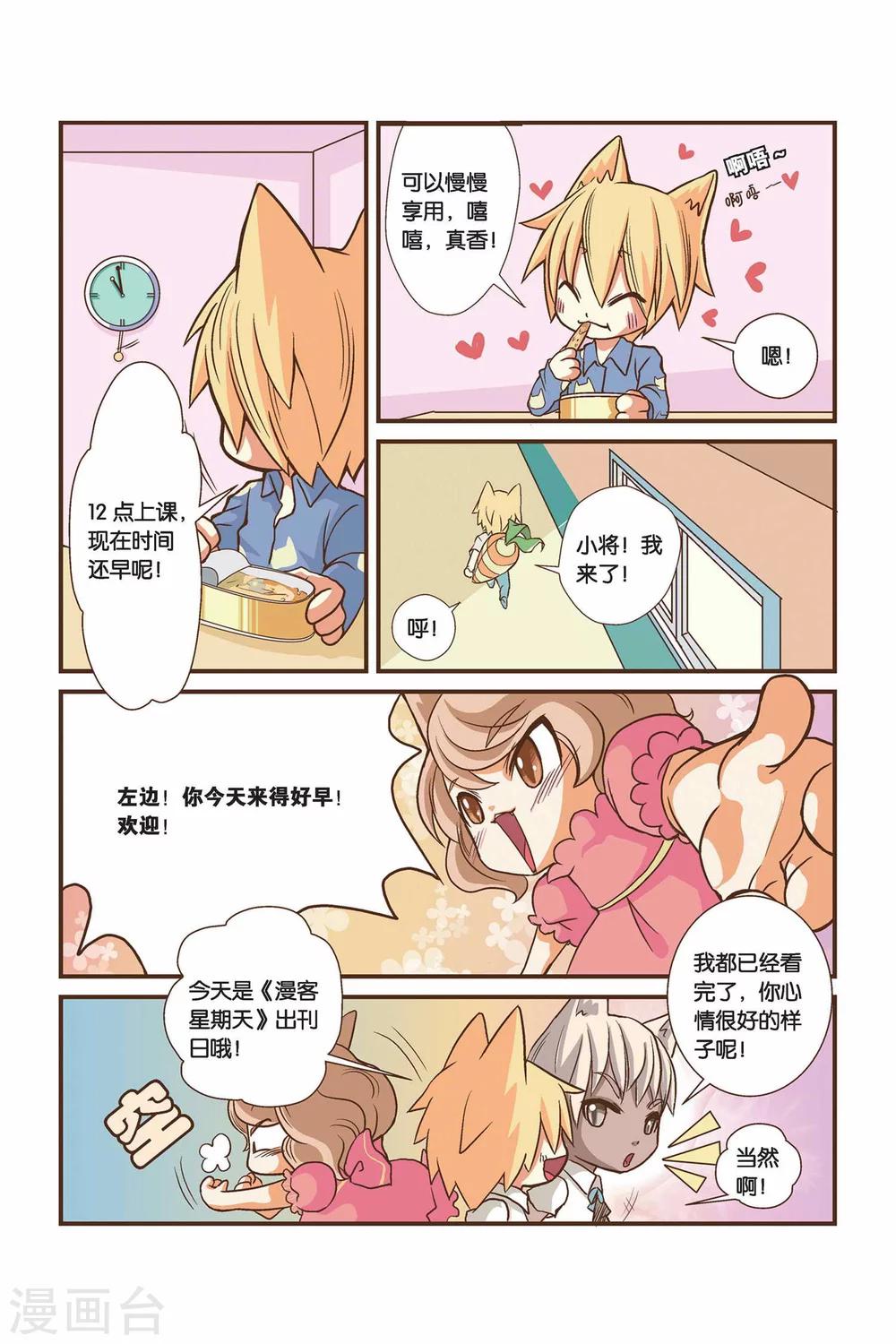 《左边左边》漫画最新章节第03话 好像是右边？免费下拉式在线观看章节第【10】张图片