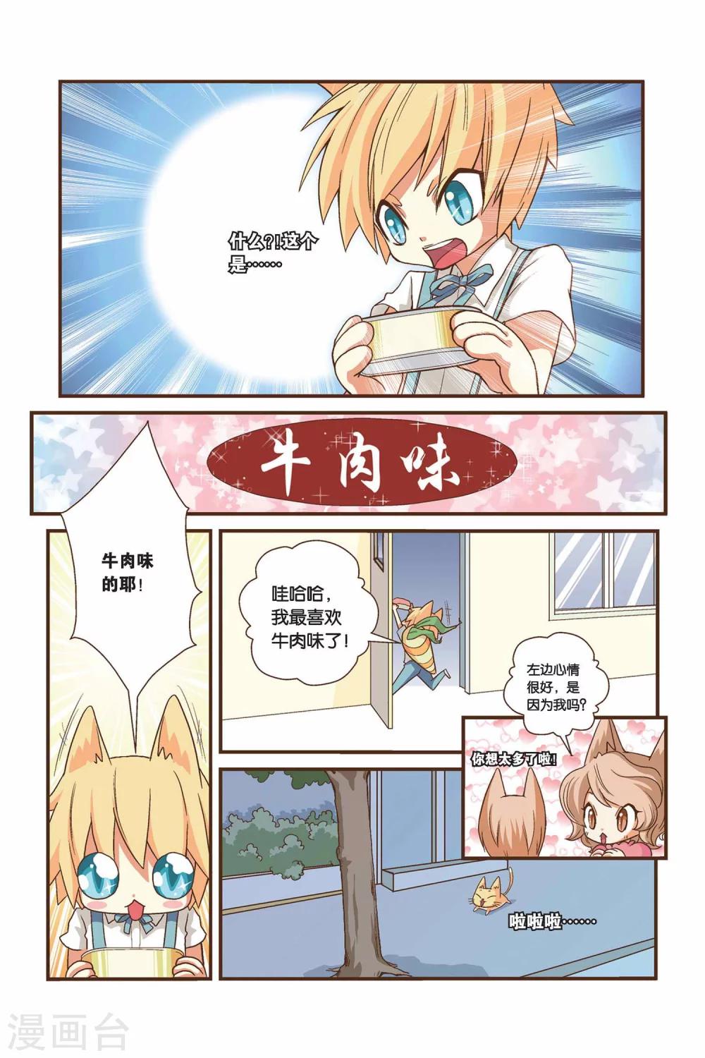 《左边左边》漫画最新章节第03话 好像是右边？免费下拉式在线观看章节第【2】张图片