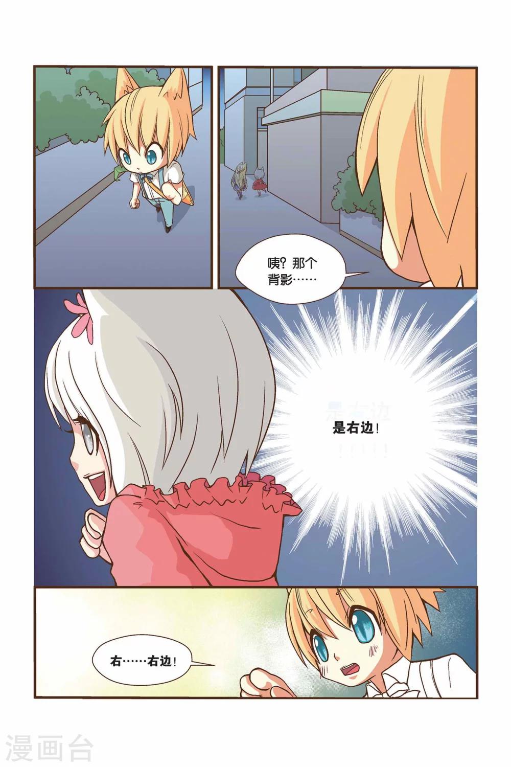 《左边左边》漫画最新章节第03话 好像是右边？免费下拉式在线观看章节第【3】张图片