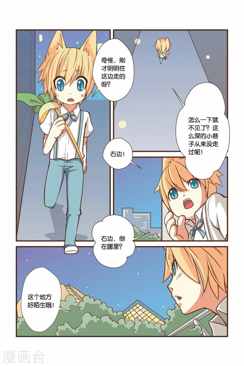 《左边左边》漫画最新章节第03话 好像是右边？免费下拉式在线观看章节第【5】张图片