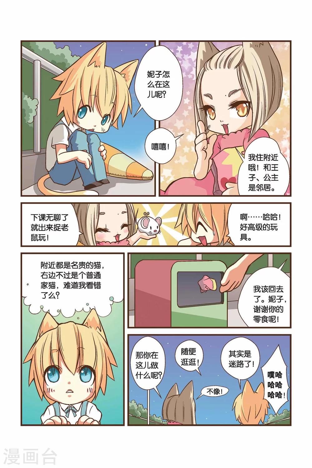 《左边左边》漫画最新章节第03话 好像是右边？免费下拉式在线观看章节第【8】张图片