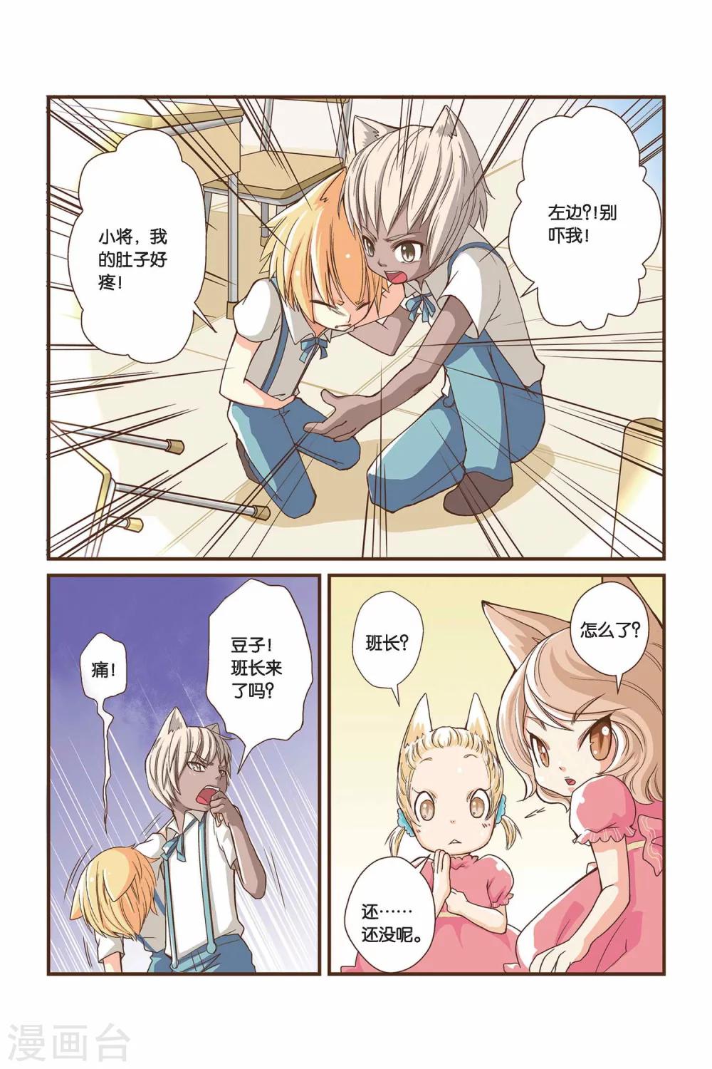 《左边左边》漫画最新章节第04话 野猫叔叔x2免费下拉式在线观看章节第【2】张图片