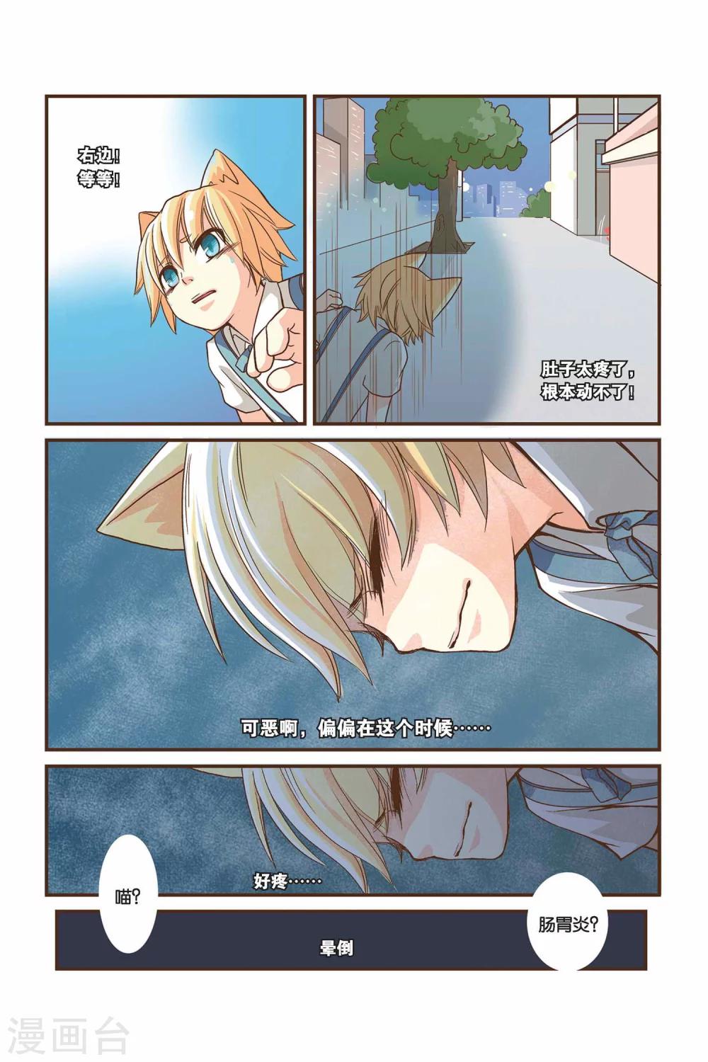 《左边左边》漫画最新章节第04话 野猫叔叔x2免费下拉式在线观看章节第【6】张图片