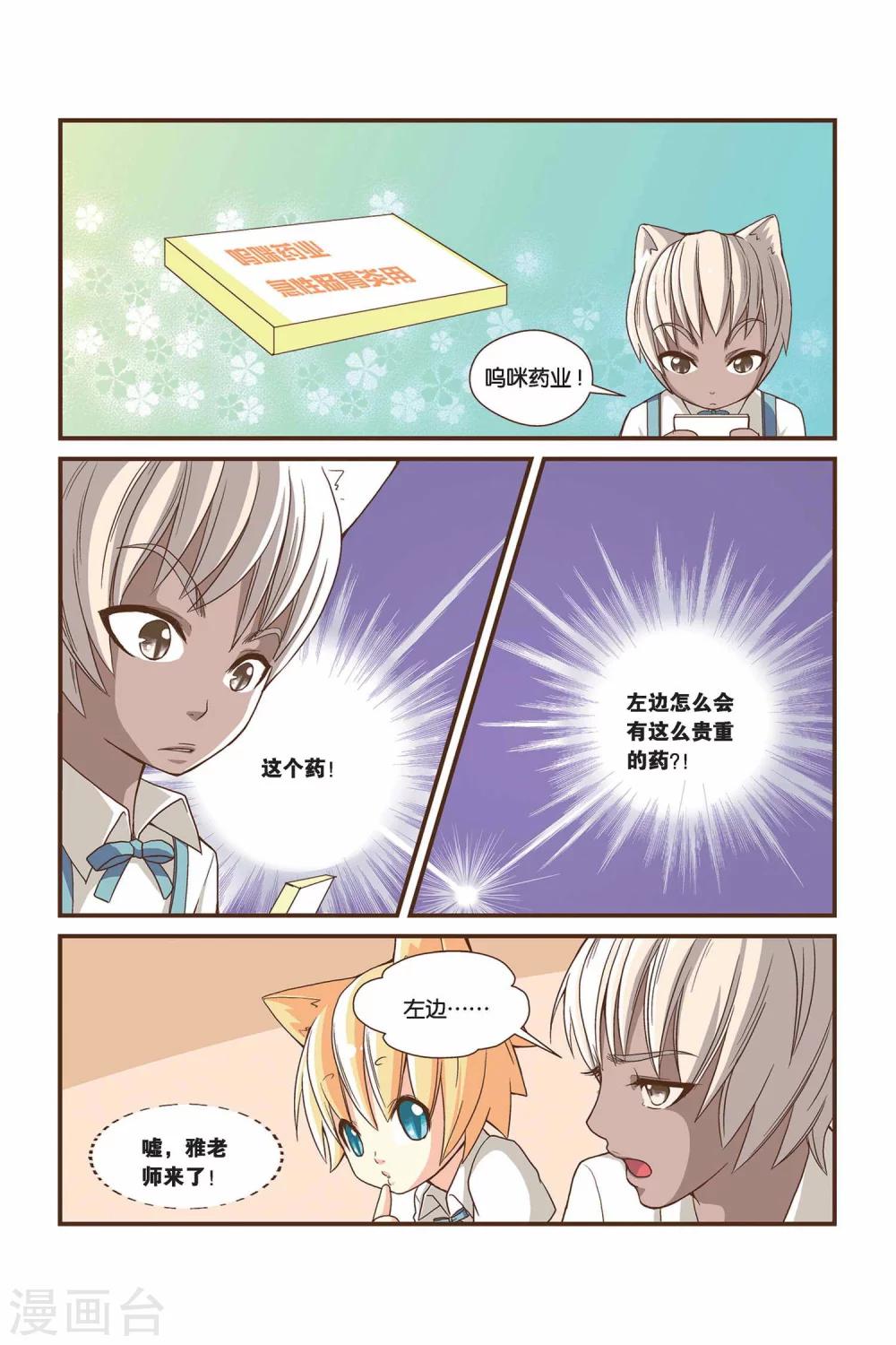 《左边左边》漫画最新章节第05话 我们去野餐免费下拉式在线观看章节第【3】张图片