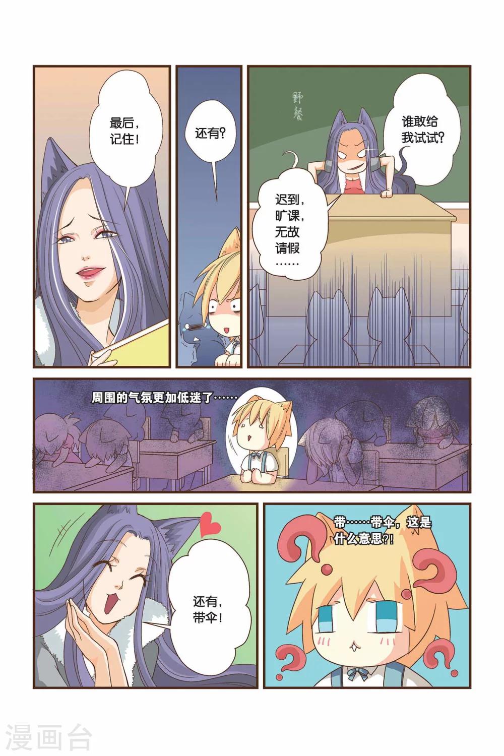 《左边左边》漫画最新章节第05话 我们去野餐免费下拉式在线观看章节第【6】张图片