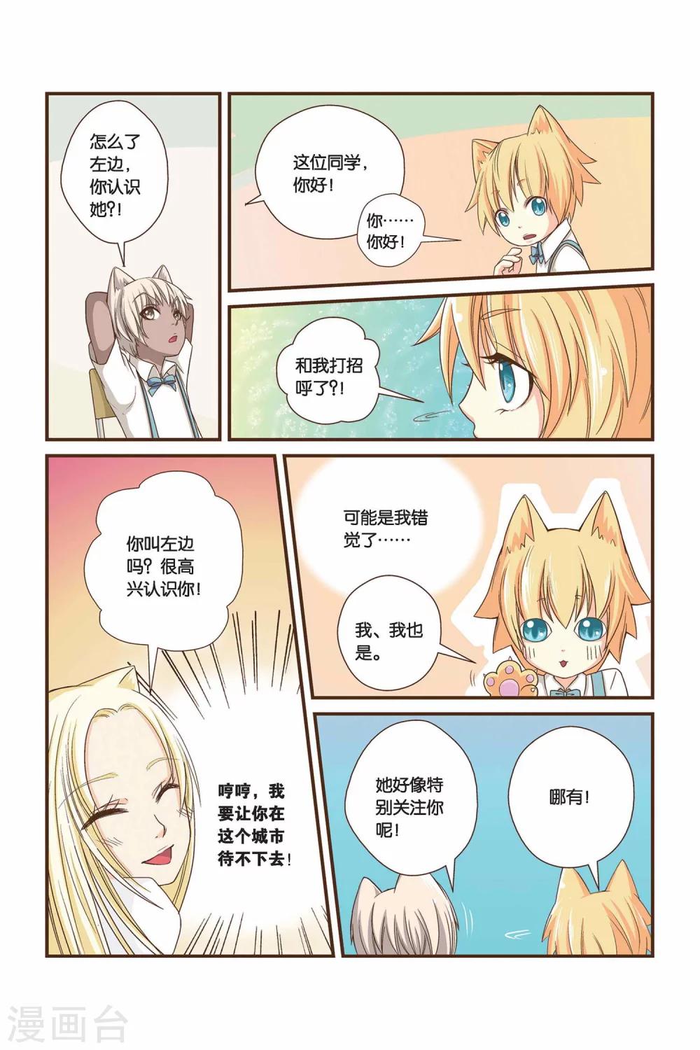 《左边左边》漫画最新章节第06话 新生莉莉亚免费下拉式在线观看章节第【10】张图片