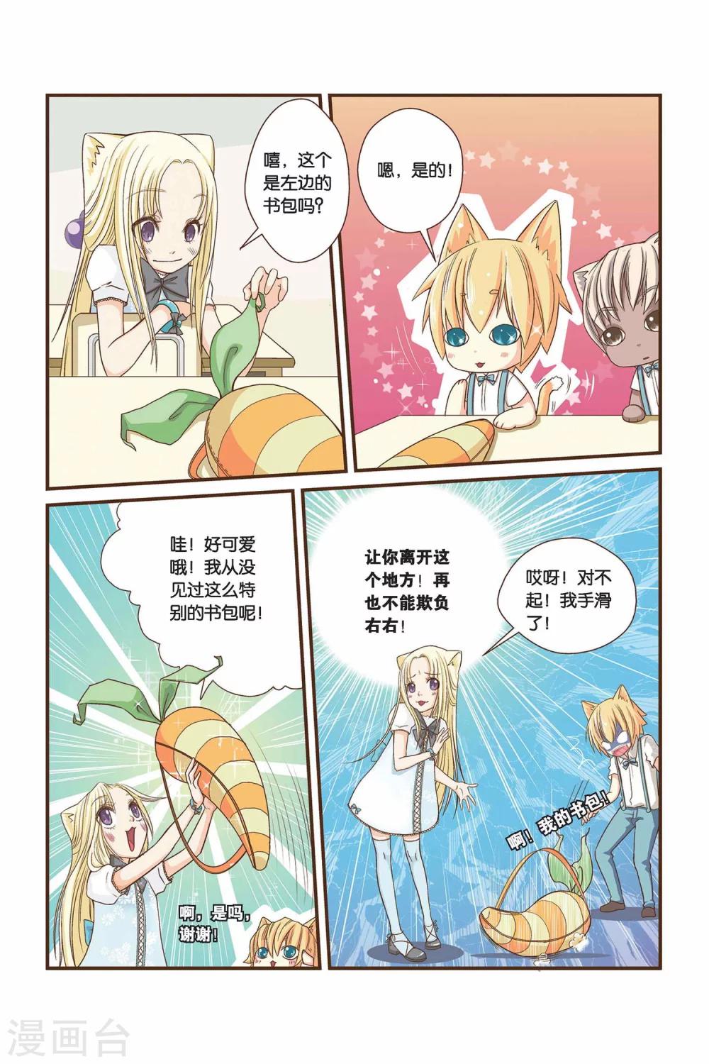 《左边左边》漫画最新章节第06话 新生莉莉亚免费下拉式在线观看章节第【11】张图片