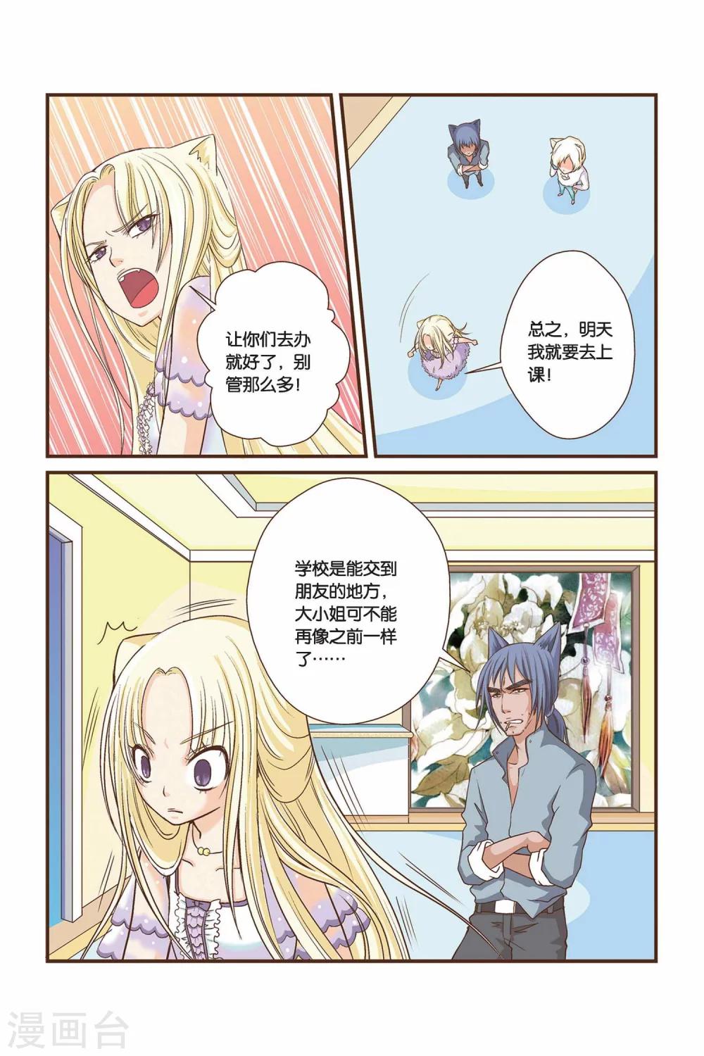 《左边左边》漫画最新章节第06话 新生莉莉亚免费下拉式在线观看章节第【3】张图片