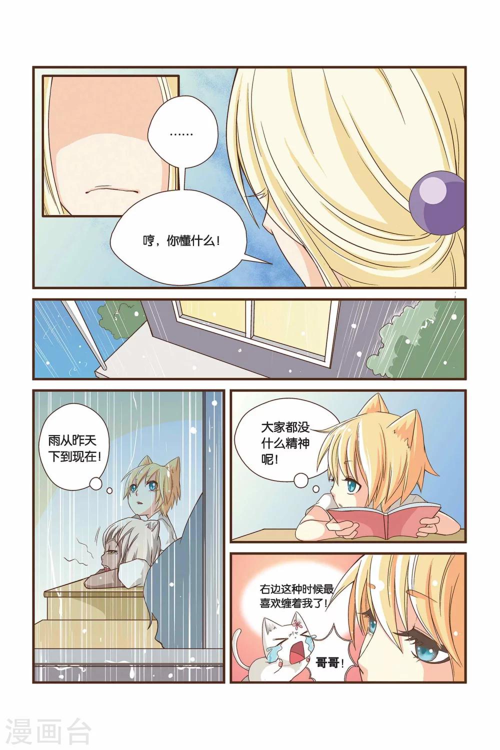 《左边左边》漫画最新章节第06话 新生莉莉亚免费下拉式在线观看章节第【4】张图片