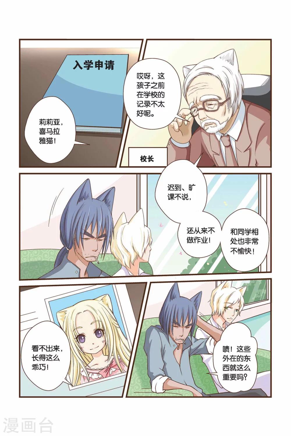 《左边左边》漫画最新章节第06话 新生莉莉亚免费下拉式在线观看章节第【5】张图片