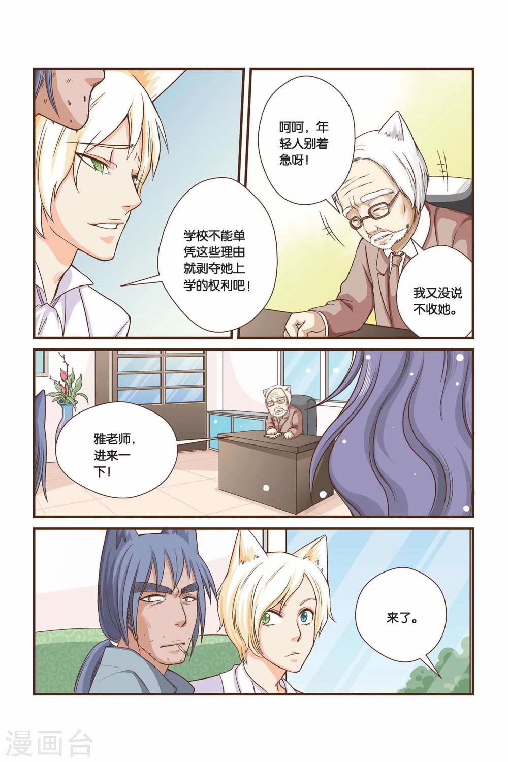 《左边左边》漫画最新章节第06话 新生莉莉亚免费下拉式在线观看章节第【6】张图片