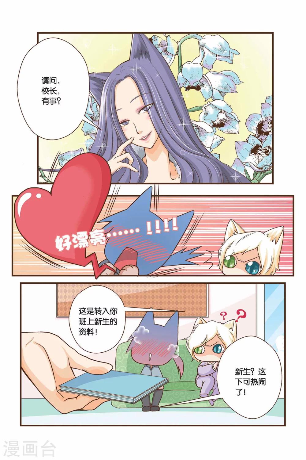 《左边左边》漫画最新章节第06话 新生莉莉亚免费下拉式在线观看章节第【7】张图片