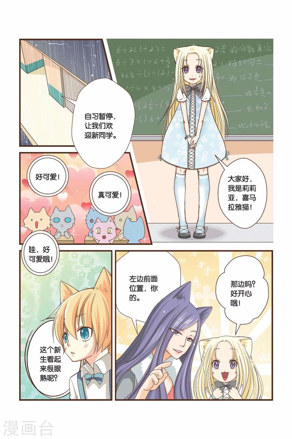 《左边左边》漫画最新章节第06话 新生莉莉亚免费下拉式在线观看章节第【8】张图片