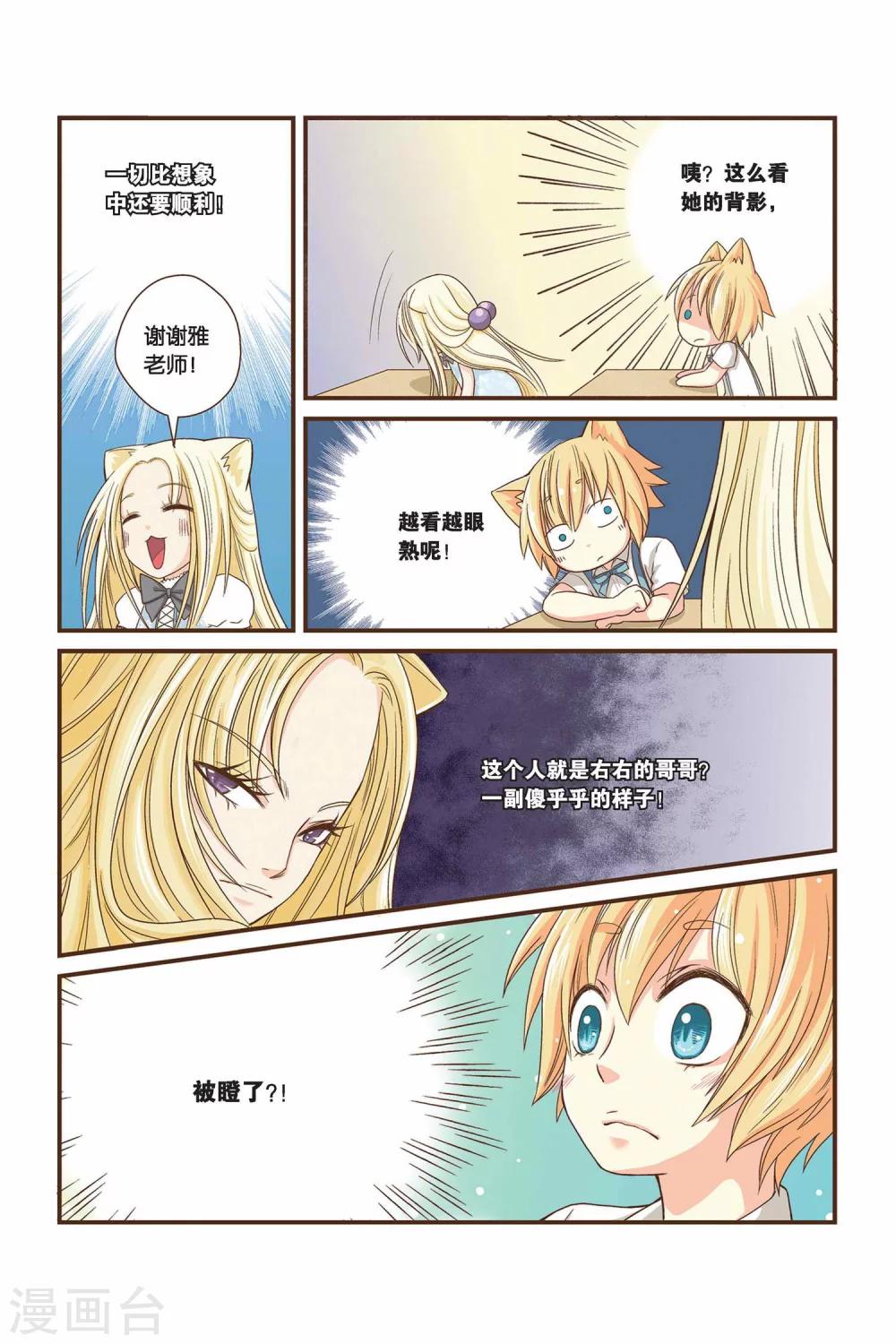 《左边左边》漫画最新章节第06话 新生莉莉亚免费下拉式在线观看章节第【9】张图片