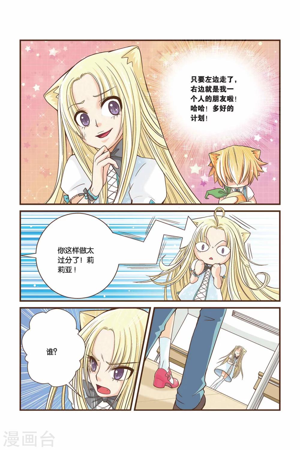 《左边左边》漫画最新章节第07话 朋友免费下拉式在线观看章节第【4】张图片