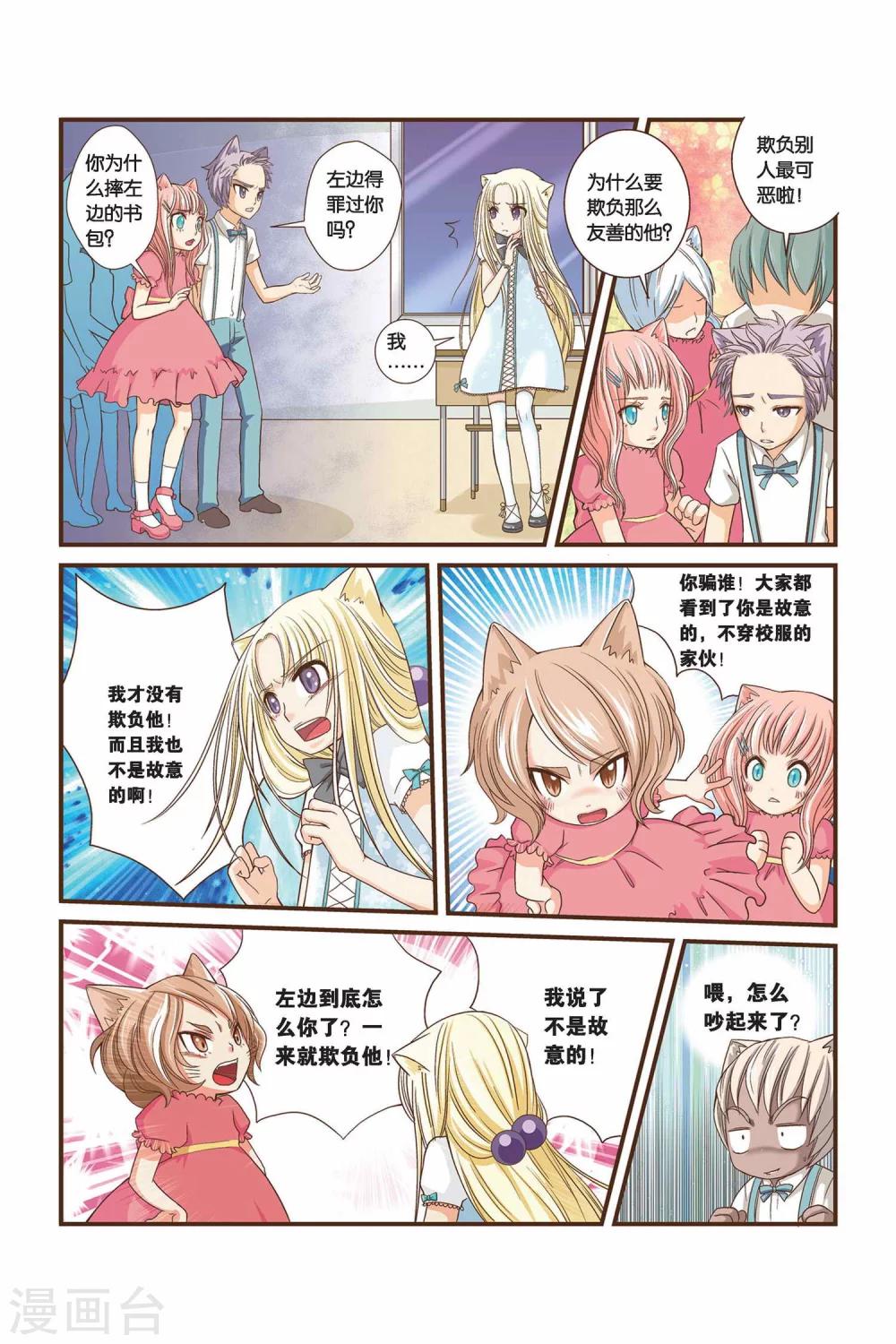 《左边左边》漫画最新章节第07话 朋友免费下拉式在线观看章节第【5】张图片