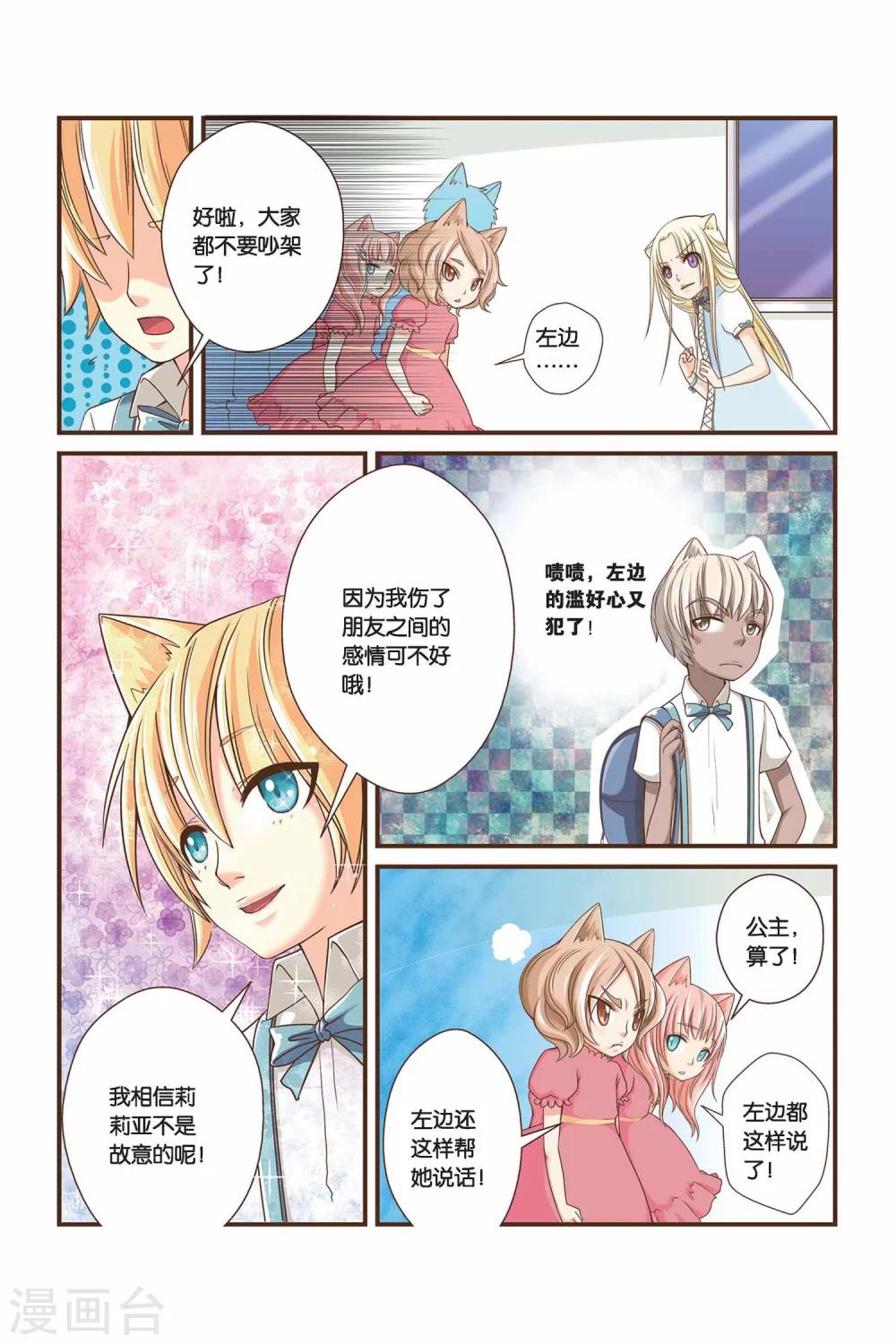 《左边左边》漫画最新章节第07话 朋友免费下拉式在线观看章节第【6】张图片