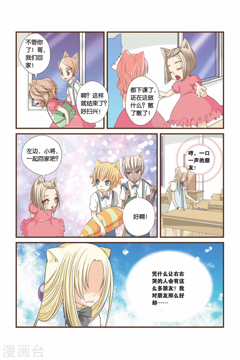 《左边左边》漫画最新章节第07话 朋友免费下拉式在线观看章节第【7】张图片