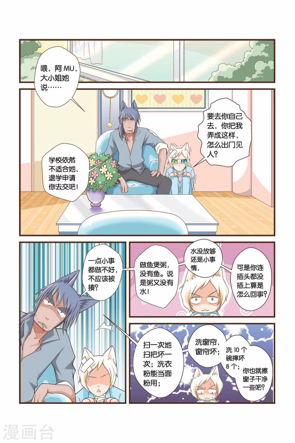 《左边左边》漫画最新章节第08话 执着的访客免费下拉式在线观看章节第【4】张图片