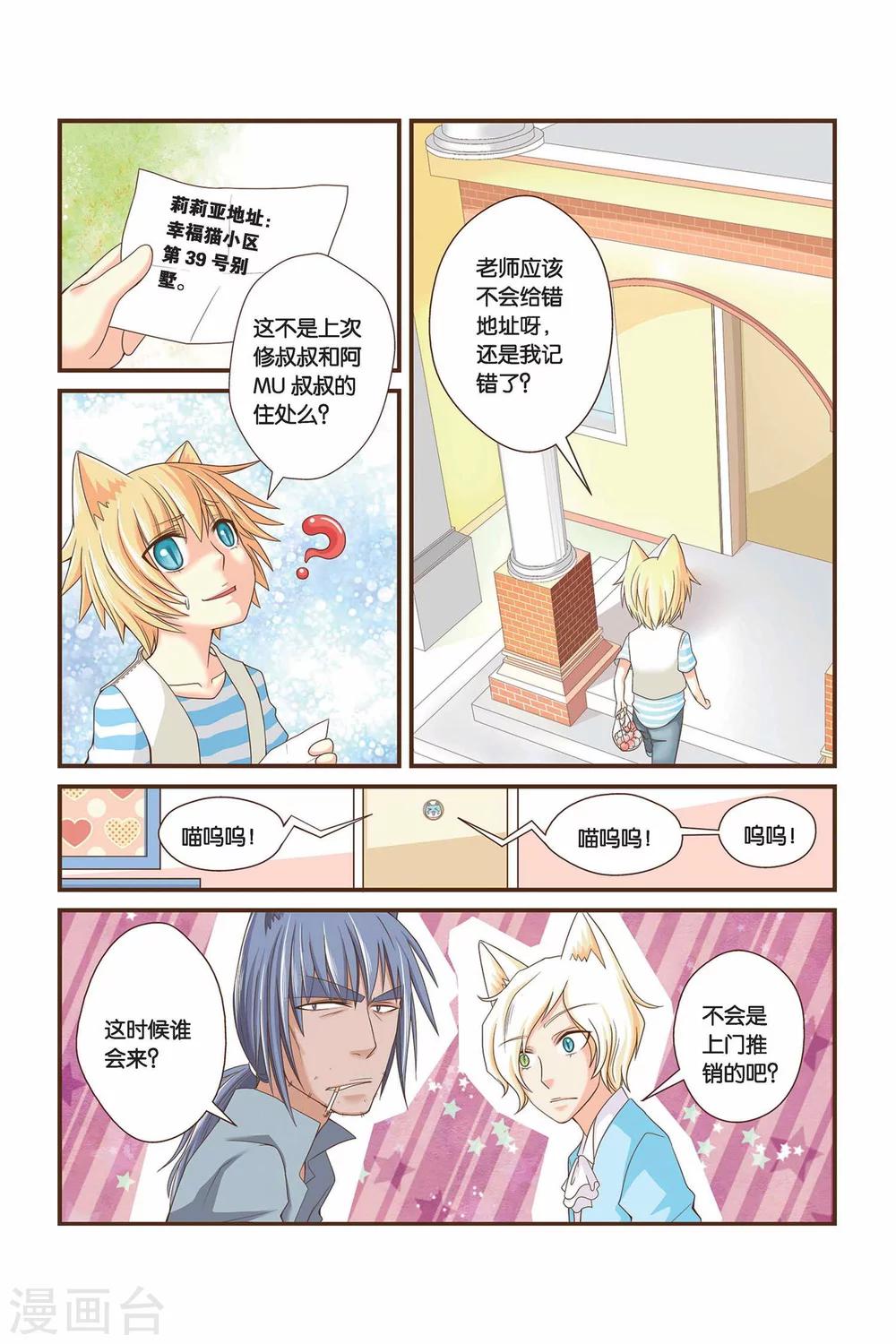 《左边左边》漫画最新章节第08话 执着的访客免费下拉式在线观看章节第【6】张图片