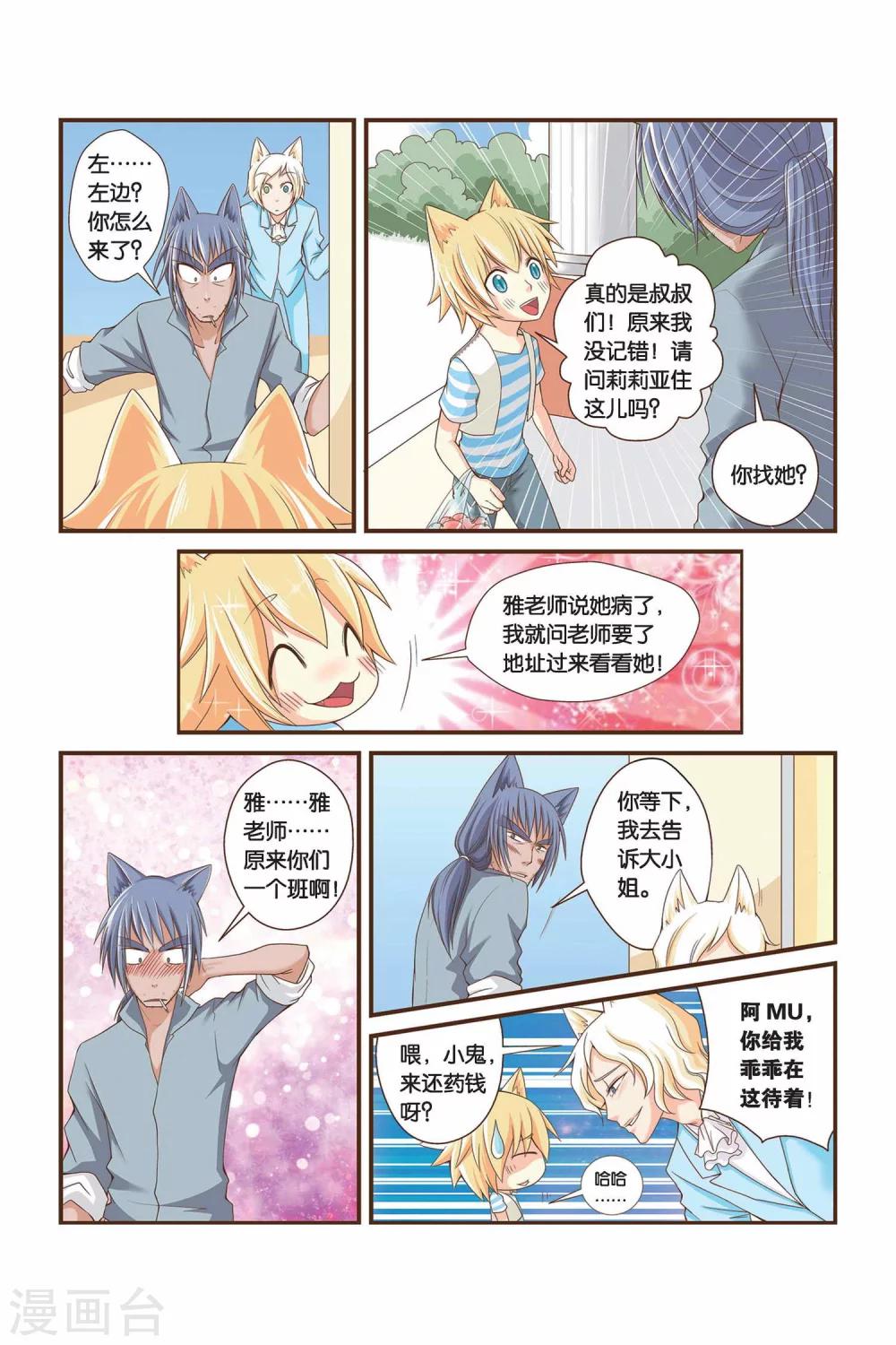 《左边左边》漫画最新章节第08话 执着的访客免费下拉式在线观看章节第【7】张图片