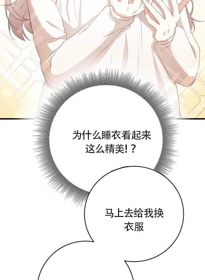 《作为恶女生活的理由》漫画最新章节第01话免费下拉式在线观看章节第【107】张图片