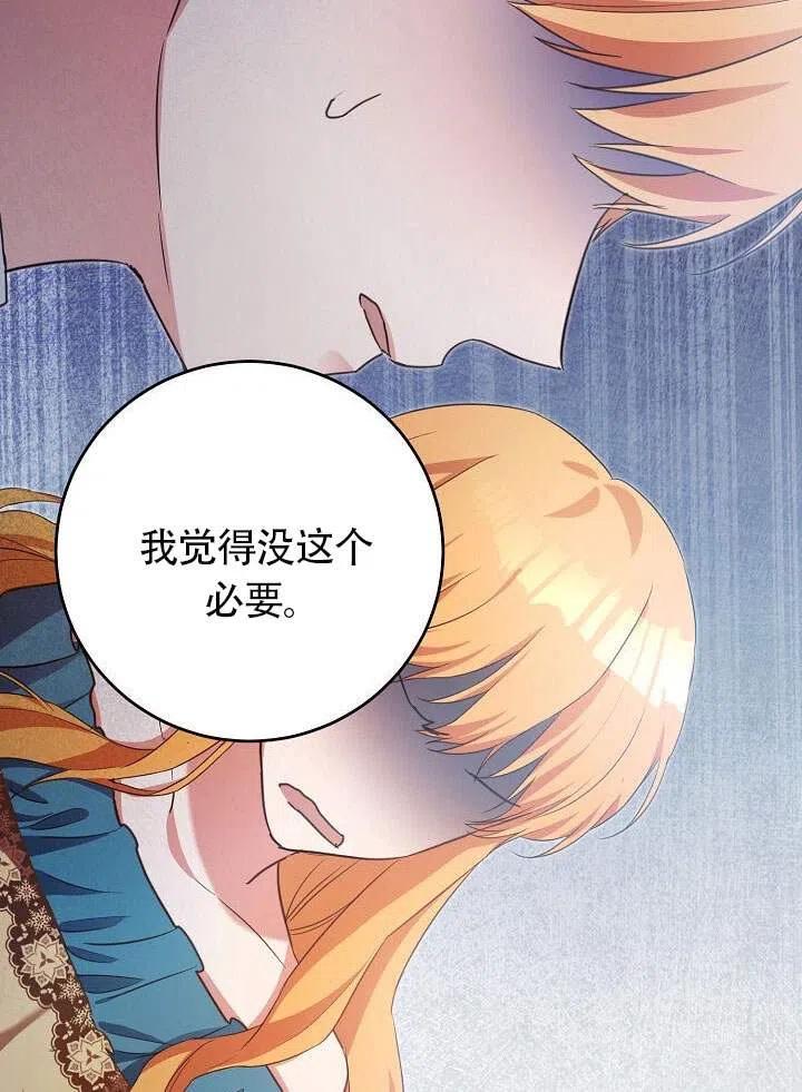 《作为恶女生活的理由》漫画最新章节第01话免费下拉式在线观看章节第【115】张图片