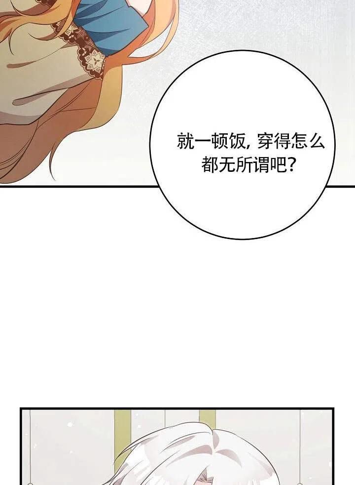 《作为恶女生活的理由》漫画最新章节第01话免费下拉式在线观看章节第【116】张图片