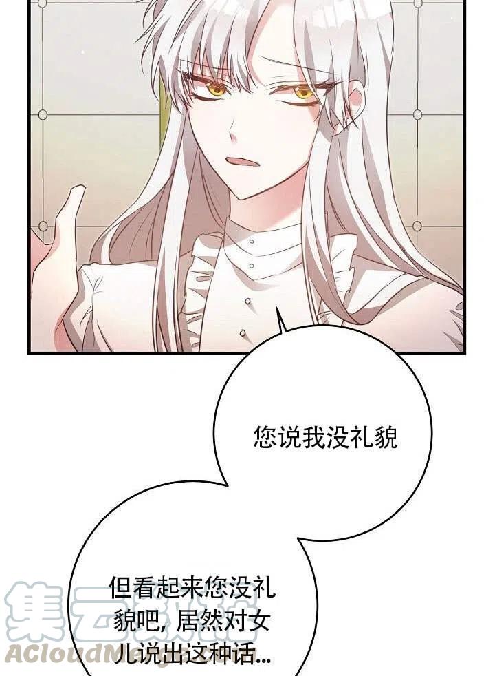 《作为恶女生活的理由》漫画最新章节第01话免费下拉式在线观看章节第【117】张图片