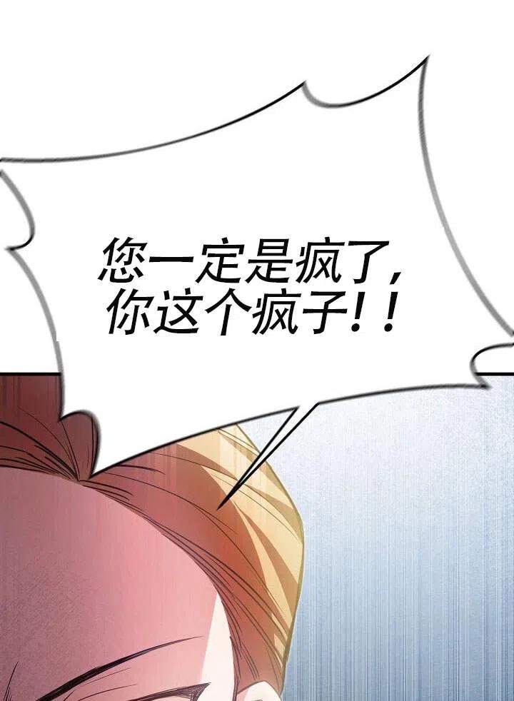 《作为恶女生活的理由》漫画最新章节第01话免费下拉式在线观看章节第【119】张图片