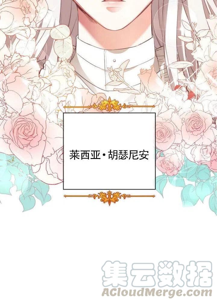 《作为恶女生活的理由》漫画最新章节第01话免费下拉式在线观看章节第【17】张图片