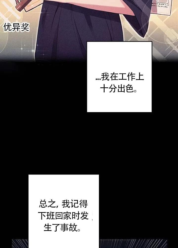 《作为恶女生活的理由》漫画最新章节第01话免费下拉式在线观看章节第【20】张图片