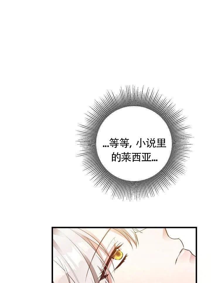 《作为恶女生活的理由》漫画最新章节第01话免费下拉式在线观看章节第【24】张图片