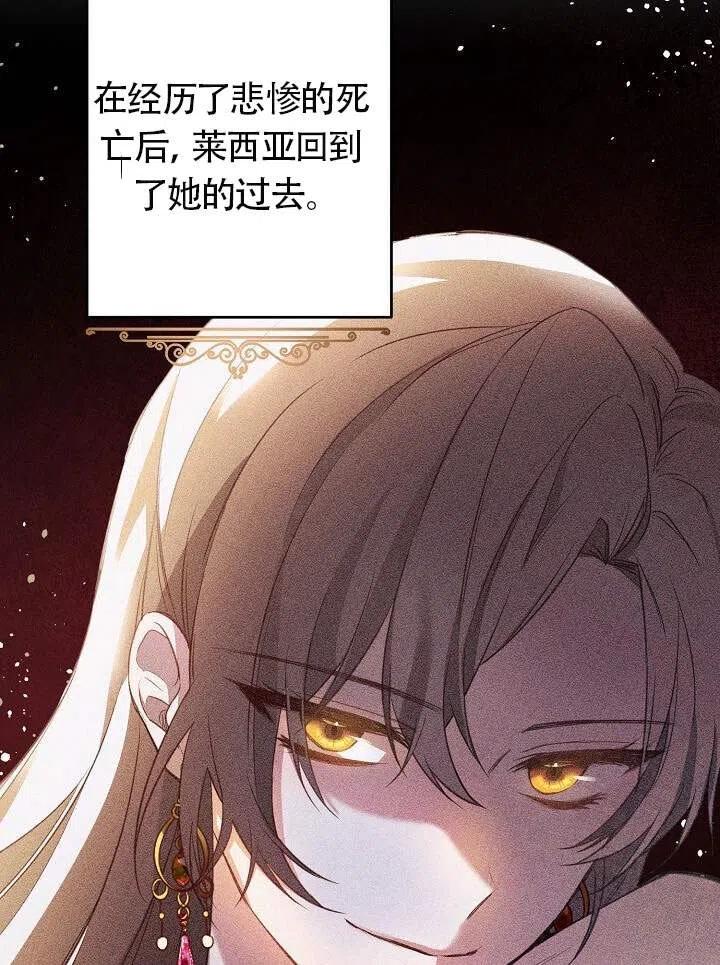 《作为恶女生活的理由》漫画最新章节第01话免费下拉式在线观看章节第【26】张图片